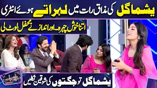 Yashma Gill ki Mazaq Raat me Entry | Imran Ashraf | Mazaq Raat Season 2