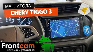 Мультимедиа Canbox H-line для Chery Tiggo 3 на ANDROID