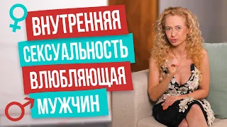 5 фишек, как раскрыть свою сексуальность и сносить мужчинам крышу одним своим присутствием