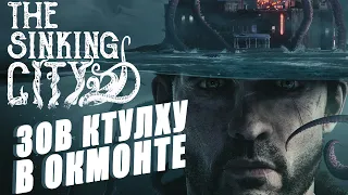 Про что был The Sinking City