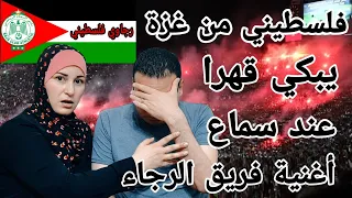 ردة فعل فلسطيني من غزة وزوجته 🇵🇸 على اغنية رجاوي فلسطيني🇲🇦 بكينا قهرا على حال فلسطين والعرب😭 #المغرب