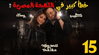 اليسا تخطئ في حق المصريين من أول دقيقة