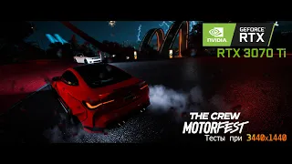 The Crew: Motorfest ➤ RTX 3070Ti | Все настройки графики при 1440p (21:9)