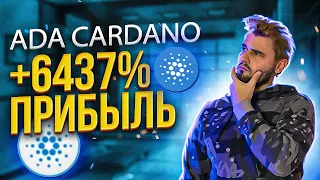 CARDANO (ADA) - ОГРОМНОЕ ОБНОВЛЕНИЕ! - ПРОГНОЗ ADA - СТОИТ ЛИ ПОКУПАТЬ СЕЙЧАС?