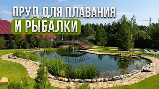 Пруд для плавания и рыбалки