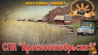 🚜FS_19🚜СПК "Краснооктябрьский"🚜№1...КОП