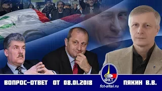 Валерий Пякин. Вопрос-Ответ от 8 января 2018 г.