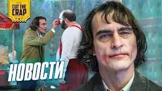 Новый Джокер, трейлер Капитан Марвел и Черный Супермен | Новости недели от Котокраба (Сентябрь №3)