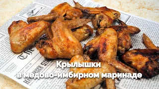 Chicken wings in honey-ginger marinade. Recipe