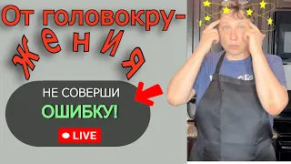 Я УДИВИЛАСЬ, что ГОЛОВОКРУЖЕНИЕ ЛЕЧИТСЯ! Обычным ОГОРОДНЫМ РАСТЕНИЕМ, им питаются домашние животные.