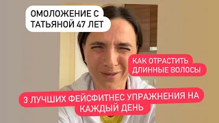 3 основных ФейсФитнес упражнения на каждый день