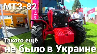 Инновационный МТЗ-82.3 ценой 29тыс. долларов в Украине / ТЕХНОТОРГ #АГРО2021