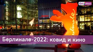 Берлинале-2022: что посмотреть на берлинском кинофестивале?