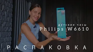 Лучшие детские умные часы ! Обзор на Philips W6610