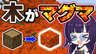 🍁【マイクラ】木がマグマの世界が想像以上の鬼畜だった…【ゆっくり実況】【マインクラフト】【まいくら】【和音GAMES】