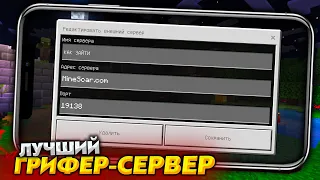 КАК ЗАЙТИ НА СЕРВЕР для МАЙНКРАФТ ПЕ 1.19 (Без XBOX LIVE)