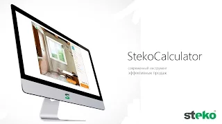 StekoCalculator инструмент для эффективных продаж окон