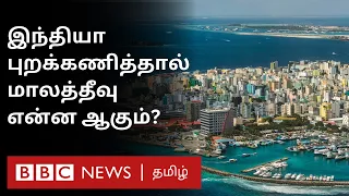 Maldives-ஐ புறக்கணிக்க கூறும் Indians; மாலத்தீவு மக்கள் என்ன நினைக்கிறார்கள்? பாதிப்பு யாருக்கு?