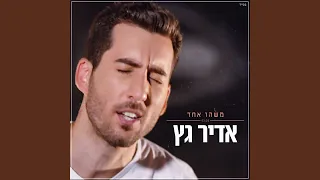 משהו אחר