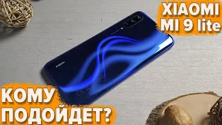 Xiaomi MI 9 Lite покупать в 2020 или обходить стороной?