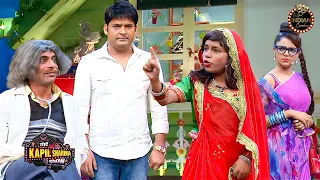 Kapil की छोटीसी लुगाई हुई Kapil से नाराज | The Kapil Sharma Show | Sunil Grover #kapilsharmacomedy