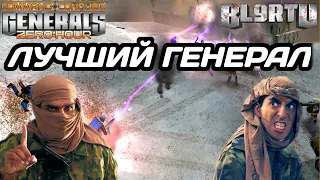 ЛЕГЕНДАРНЫЙ ИГРОК НА ВСЕ ВРЕМЕНА В GENERALS ZERO HOUR