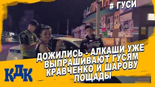 Алкашня просит не уничтожать гуськов Кравченко и Шарова, дожились