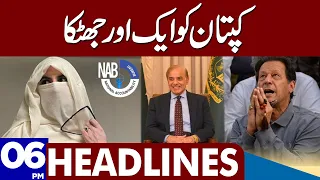 Another Trouble For Imran Khan | Dunya News Headlines 06:00 PM | 29 May 2023