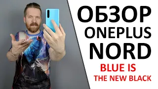 OnePlus Nord - изучаем средний класс от УБИЙЦ ФЛАГМАНОВ.