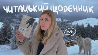 Читацький щоденник з Карпат. Італо Кальвіно «Якщо подорожній одної зимової ночі»