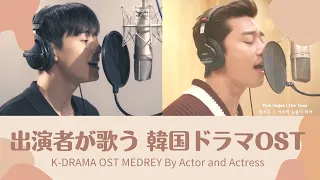 K-Drama OST Medley Song By Actors