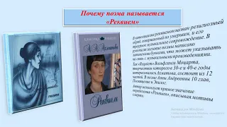 Садамкулова К. И. Тема: "А. А. Ахматова "Реквием".