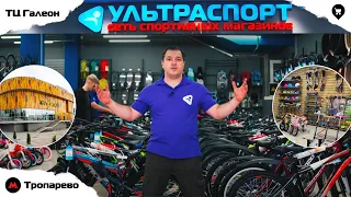 Новый магазин Ультраспорт - торговый центр "Галион" на Ленинском проспекте