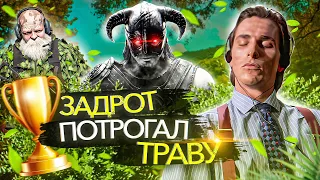 11 ИГР ВОЗНАГРАЖДАЮЩИХ УХОД В РЕАЛ