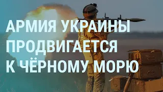 Армия РФ отступила на 30 км. Военные сдаются в плен. Дроны-камикадзе атакуют Киевскую область | УТРО