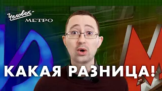 Метро Москвы и Петербурга – какая разница? / Человек-метро