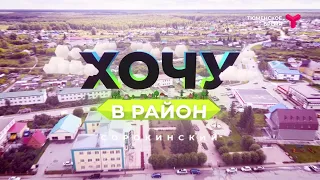 Хочу в район — Сорокинский район