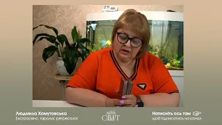 Екстрасенс Людмила Хомутовська зазначила що повертатися в Україну і київ не раніше весни 2023 року