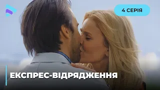 Прекрасна мелодрама! Катя вирушила у подорож за щастям і коханням. «Експрес-відрядження». 4 серія