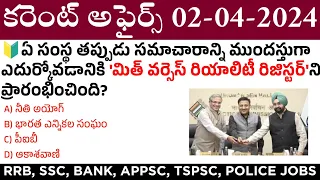 02 April 2024 Current Affairs | Daily Current Affairs in Telugu | MCQ Current Affairs in Telugu