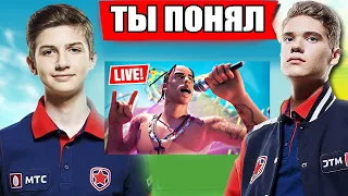 TOOSE И LETW1K3 ЗАШЛИ НА КОНЦЕРТ TRAVIS SСOTT в FORTNITE