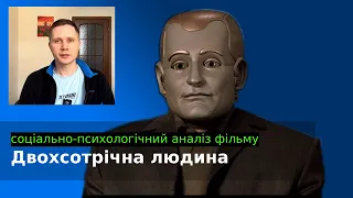 Двохсотлітня людина. Трансформація робота в людину. Успішна психотерапія. Частина 1