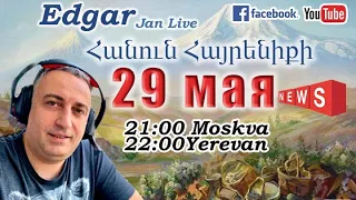 EDGAR LIVE 29.05.2024