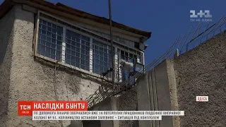 Одеську колонію, де напередодні стався бунт ув'язнених, розформують