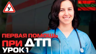 Порядок оказания помощи пострадавшим при ДТП