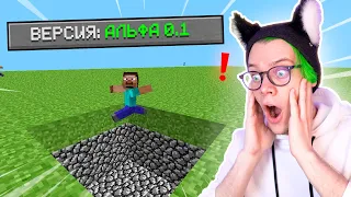 ✅ играю в самый *СТАРЫЙ* МАЙНКРАФТ 😱 майн, но это самая ПЕРВАЯ версия MINECRAFT АЛЬФА 🔥