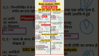 🎯SSC MTS 2023 Exam Analysis🎯 4 May 2023 Shift 1🎯 #shorts #sscmts #sscmts 2023#ssc #gk