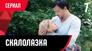 💖 Скалолазка 7 серия (Сериал, Мелодрама) смотри онлайн бесплатно