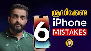 6 iPhone Mistakes to Avoid as a Beginner- in Malayalam