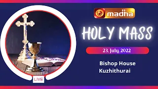 🔴LIVE 23 July 2022 Holy Mass in Tamil 06:00 AM (Morning Mass) |   Madha TV